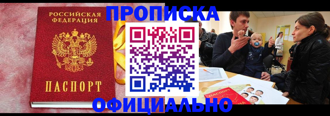 временная регистрация в Большом Камне