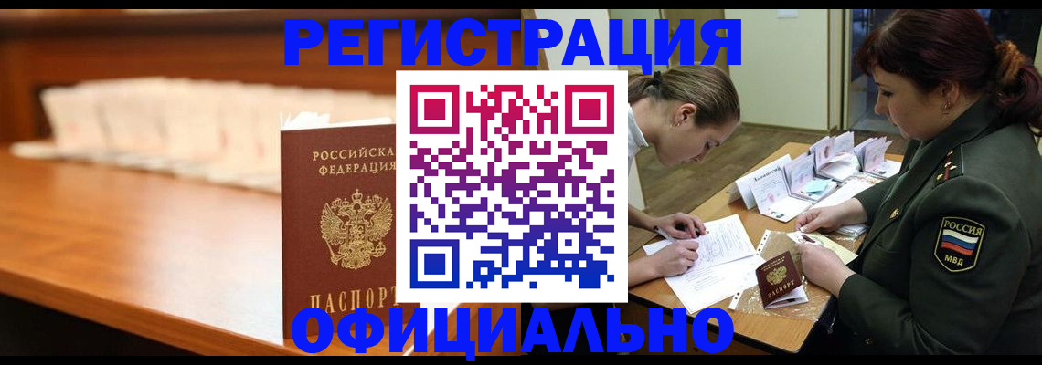 временная регистрация недорого в Большом Камне