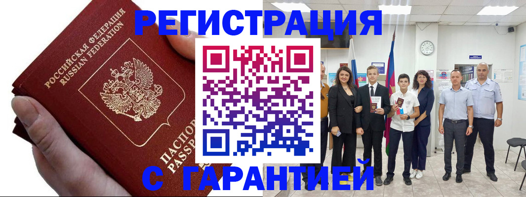 временная регистрация для школы в Большом Камне