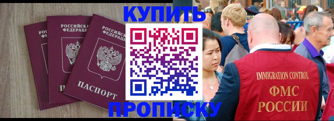 прописка для работы в Большом Камне